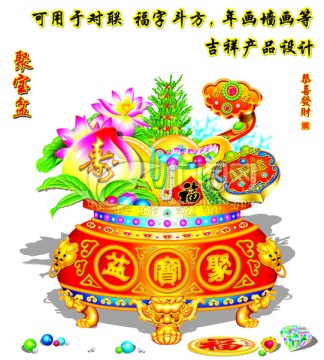 聚寶盆
