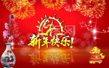 馬年新年快樂(lè)
