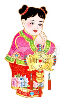 玉女添財(cái)