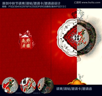中秋賀卡 請柬