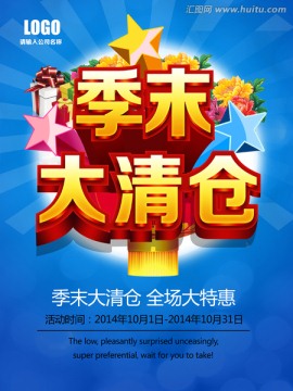 清倉