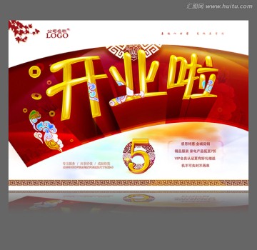 開業(yè)啦盛大開業(yè)促銷海報版頭設(shè)計