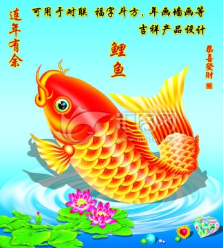 鯉魚