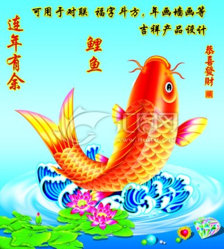 鯉魚