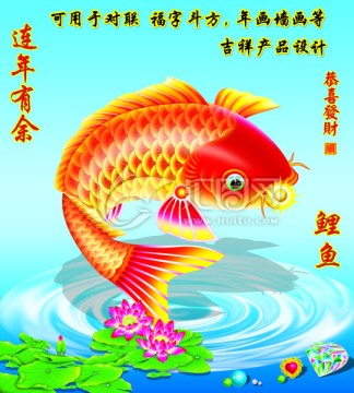 鯉魚