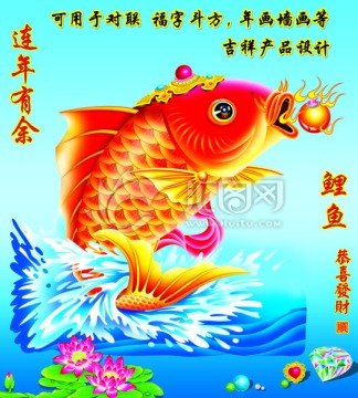 鯉魚