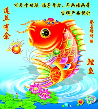 鯉魚