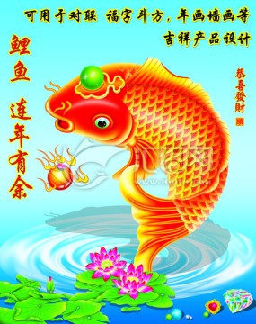 鯉魚
