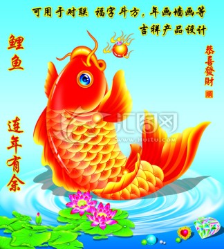 鯉魚