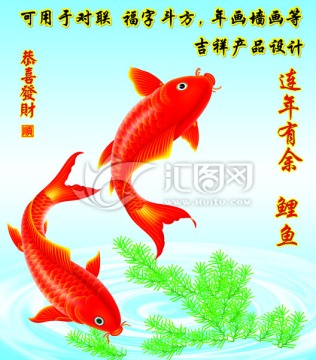 鯉魚