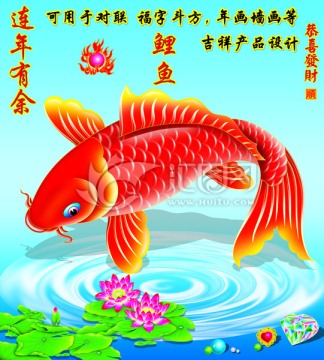 鯉魚