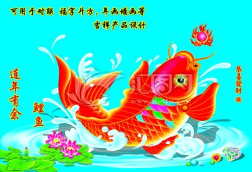 鯉魚