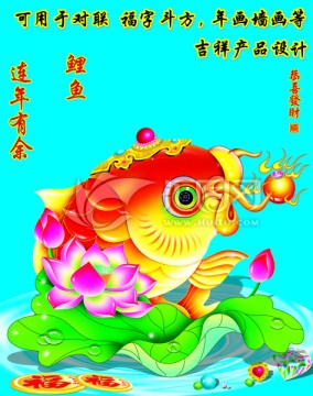 鯉魚