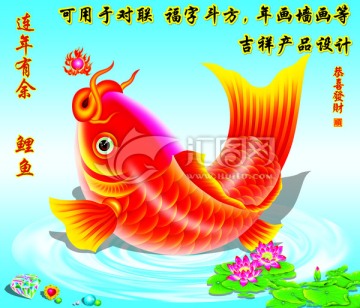 鯉魚