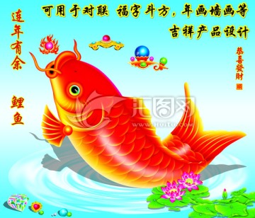 鯉魚