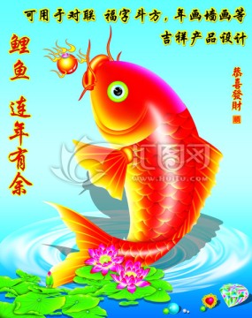 鯉魚