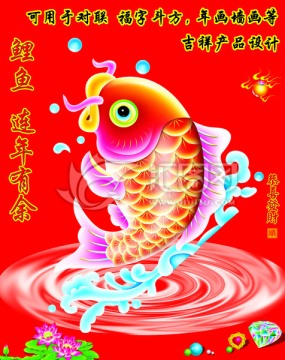 鯉魚