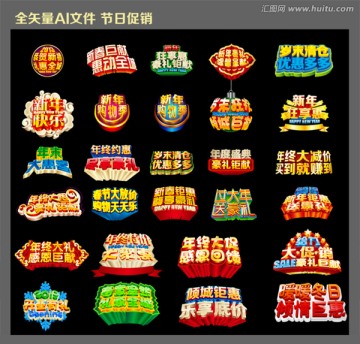 新春促銷藝術(shù)字