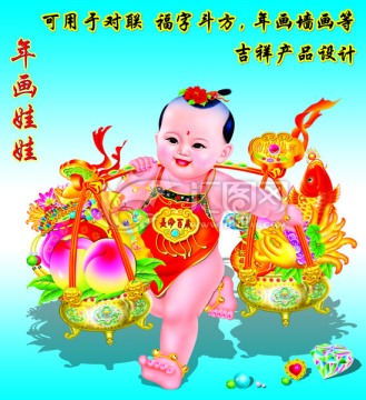 年畫娃娃