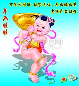 年畫娃娃