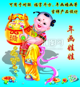 年畫娃娃