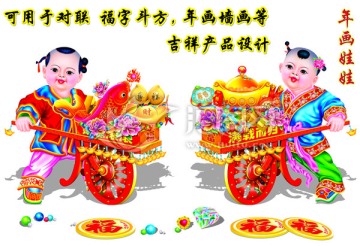 年畫娃娃