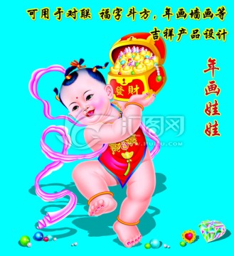 年畫(huà)娃娃
