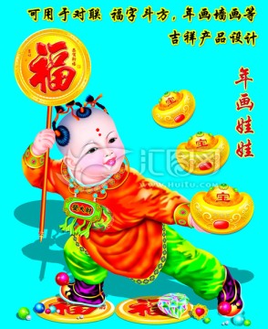 年畫娃娃