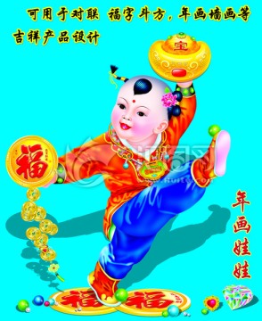 年畫娃娃