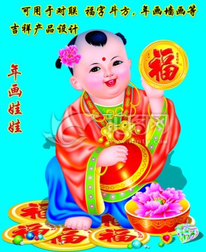 年畫娃娃