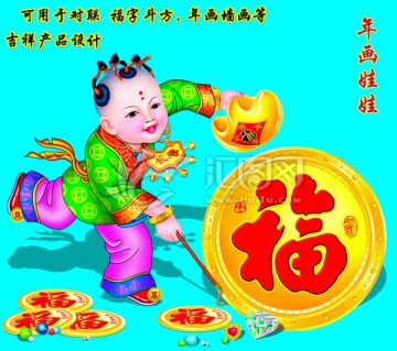 年畫娃娃