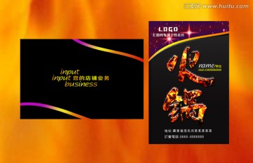 火鍋店創(chuàng)意名片