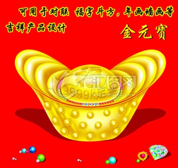 元寶