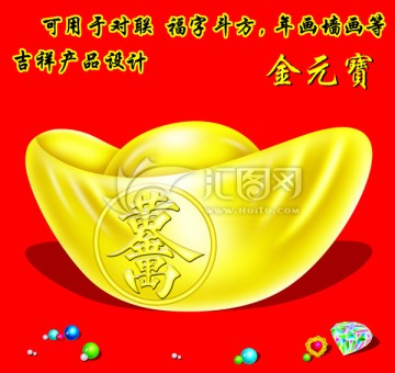 元寶