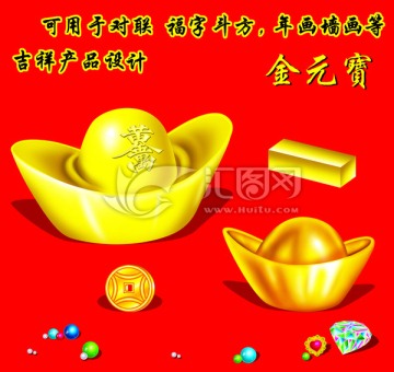 元寶