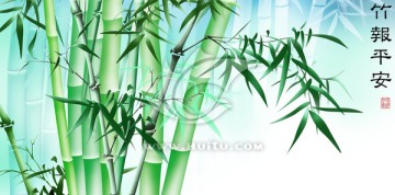 竹報(bào)平安