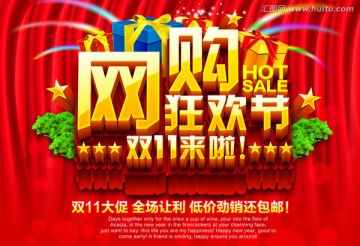 網(wǎng)購狂歡節(jié)雙11來了