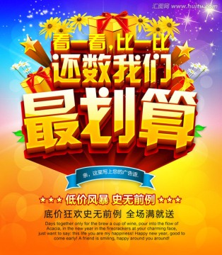 還數(shù)我們最劃算