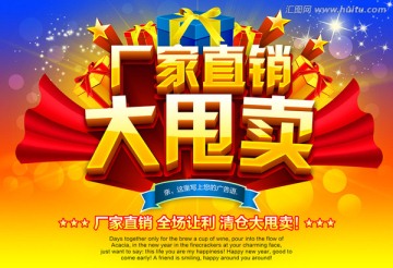 廠家直銷大甩賣