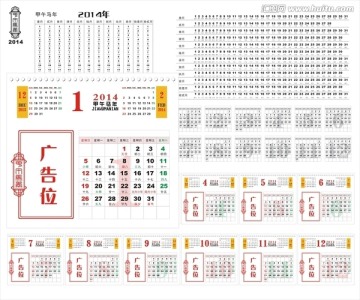2014日歷