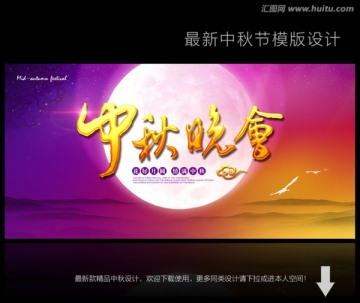 中秋晚會