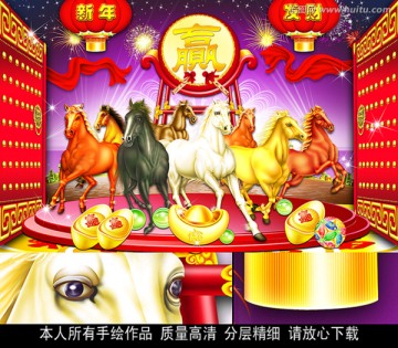 八駿全圖 開業(yè)慶典
