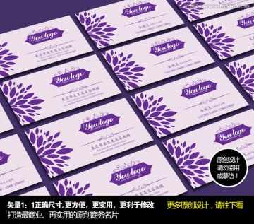 紫色風(fēng)格美容行業(yè)名片