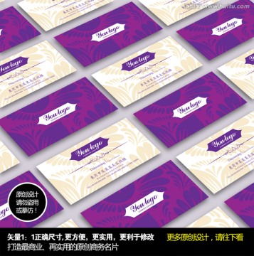 紫色風格美容行業(yè)名片