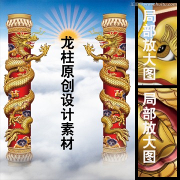 龍柱