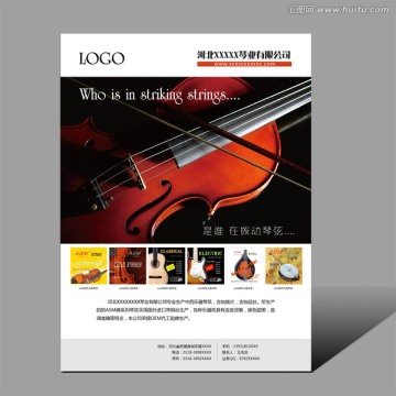 小提琴广告彩页