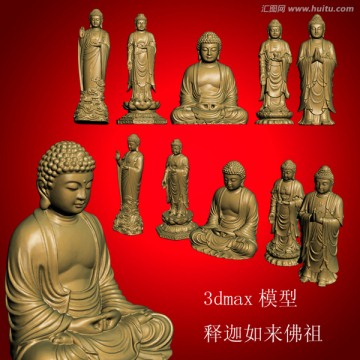 神化人物 釋迦 如來 佛祖 雕
