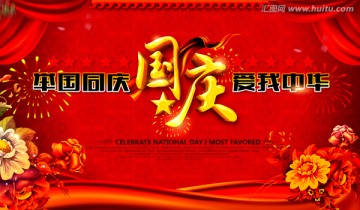 國慶