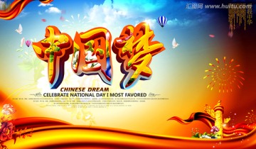 中國夢(mèng)