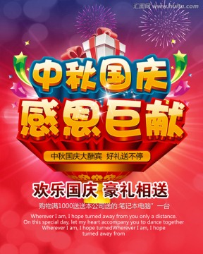 中秋國慶